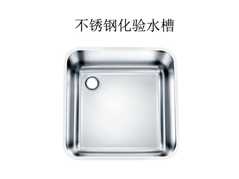 实验室专用化验水槽