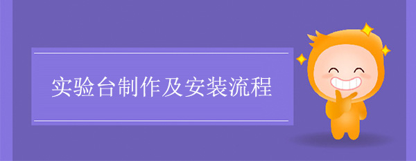 天天网综合制作及安装流程